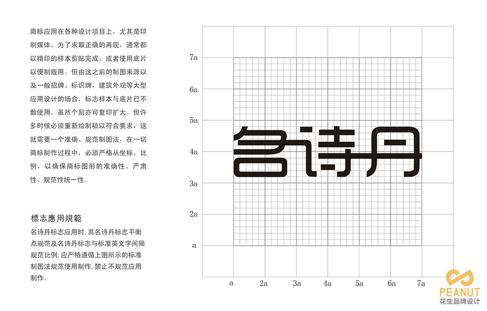 名詩(shī)丹服裝連鎖店面設計|廣州服裝店面設計-廣州花生品牌設計