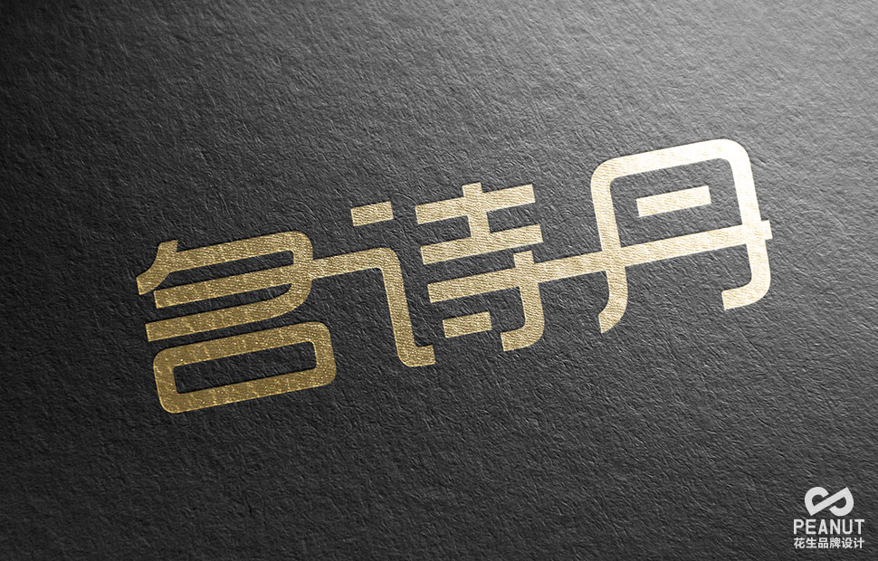名詩(shī)丹服裝連鎖店面設計|廣州服裝店面設計-廣州花生品牌設計