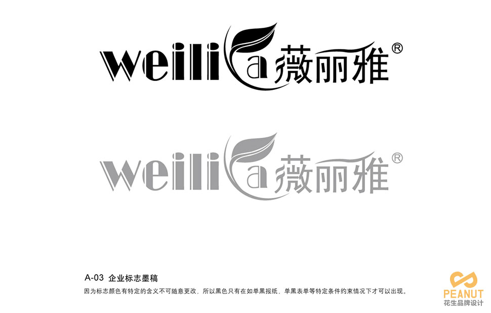薇麗雅品牌VI設計|廣州VI設計公司-廣州花生品牌設計