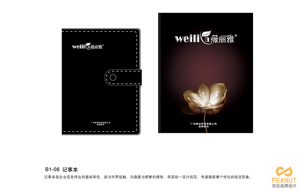 薇麗雅品牌VI設計|廣州VI設計公司-廣州花生品牌設計