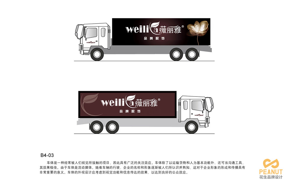 薇麗雅品牌VI設計|廣州VI設計公司-廣州花生品牌設計