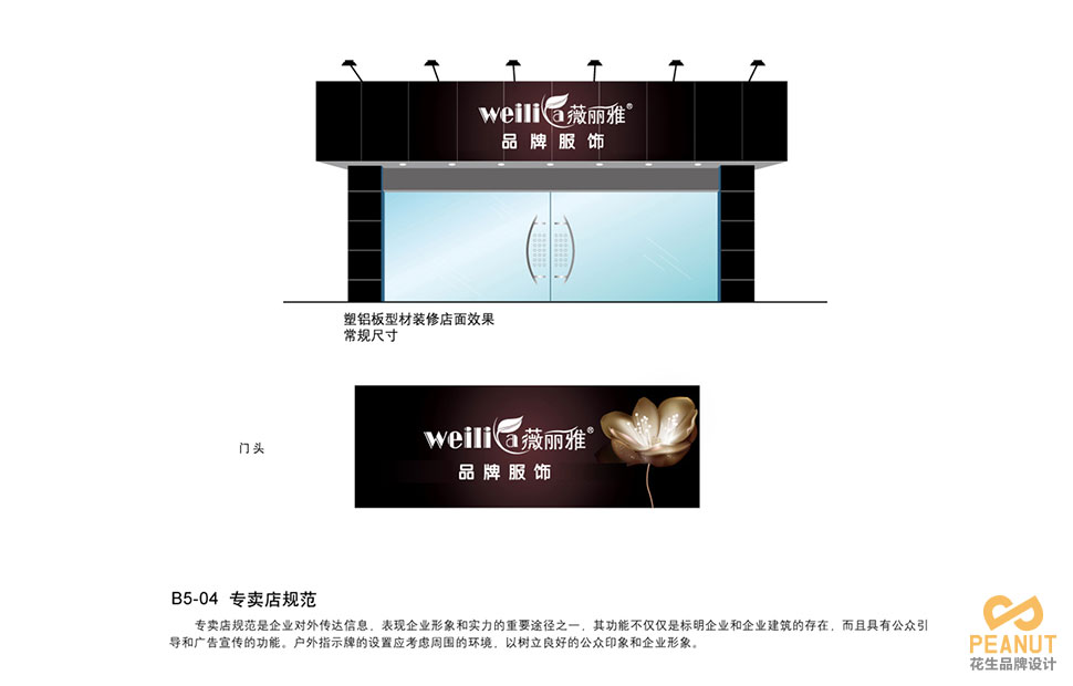 薇麗雅品牌VI設計|廣州VI設計公司-廣州花生品牌設計