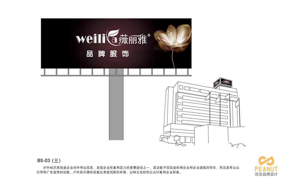 薇麗雅品牌VI設計|廣州VI設計公司-廣州花生品牌設計