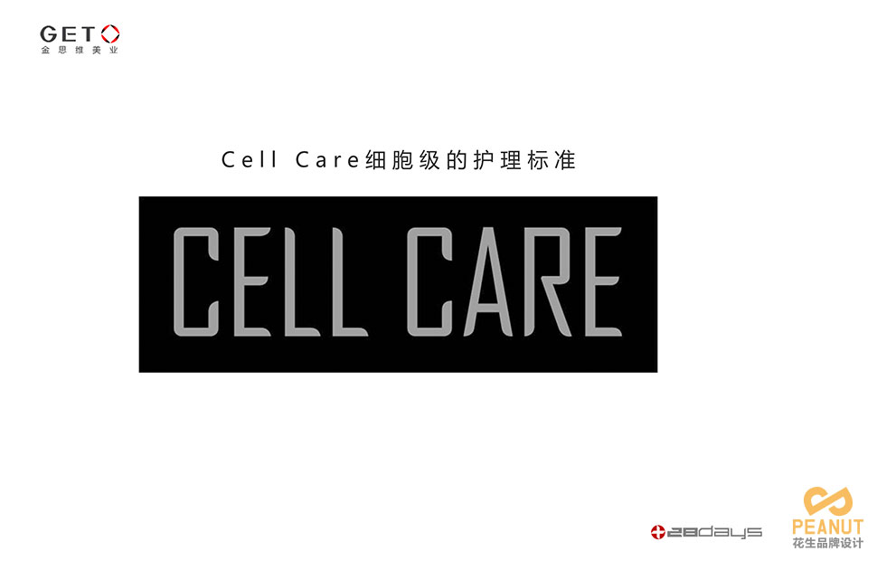 28天定制化空間設計|廣州定制化空間設計-廣州花生品牌設計