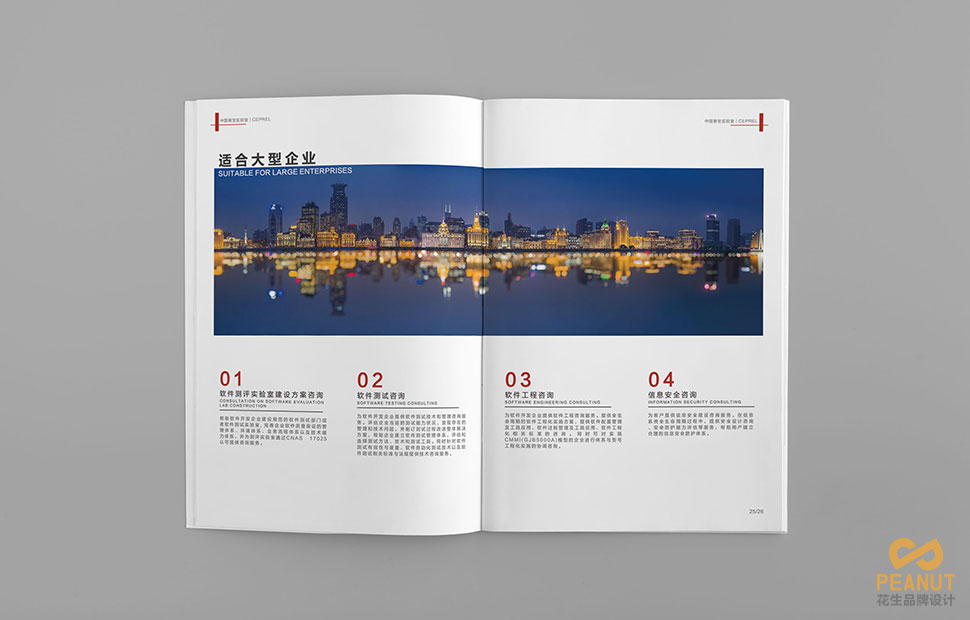 廣州賽寶實(shí)驗室宣傳冊設計|廣州宣傳冊設計公司