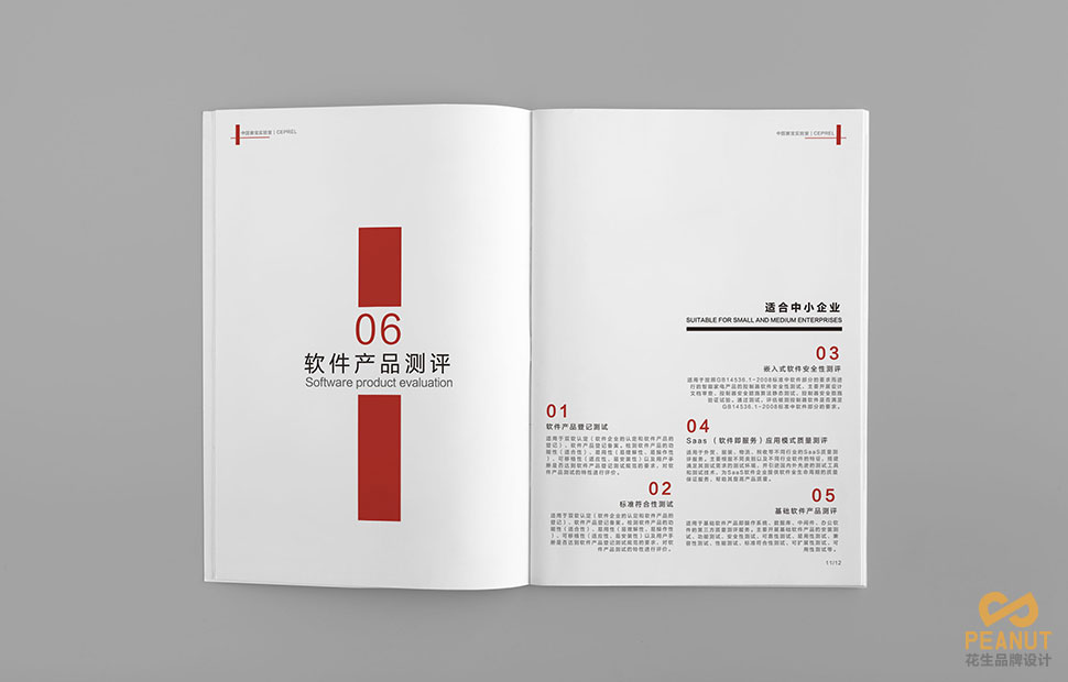廣州賽寶實(shí)驗室宣傳冊設計|廣州宣傳冊設計公司