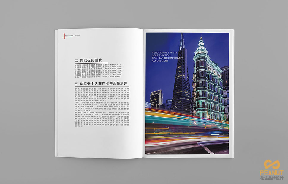 廣州賽寶實(shí)驗室宣傳冊設計|廣州宣傳冊設計公司