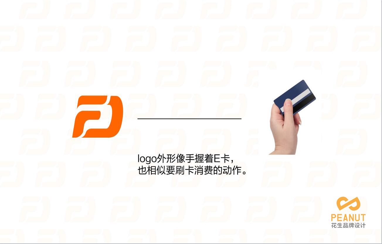 泛達九州品牌VI設計|廣州品牌VI設計公司-廣州花生品牌設計