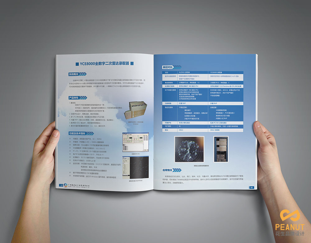 廣州企業(yè)畫(huà)冊設計|廣州航創(chuàng  )電子科技企業(yè)畫(huà)冊設計
