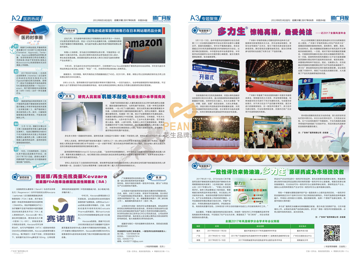 廣州月刊設計,廣州醫療月刊設計,月刊設計公司