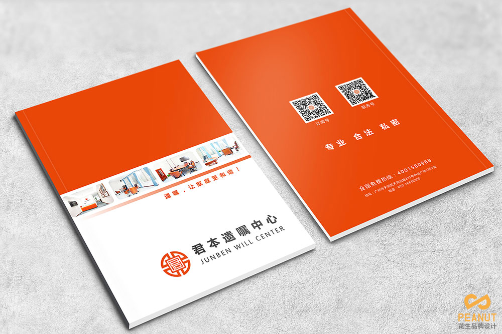 君本遺囑律師事務(wù)所宣傳冊設計，律師中心宣傳冊設計，廣州公司宣傳冊設計