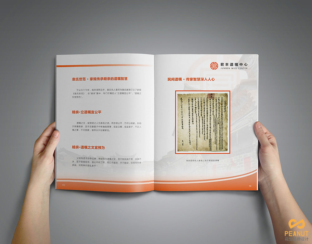 君本遺囑律師事務(wù)所宣傳冊設計，律師中心宣傳冊設計，廣州公司宣傳冊設計