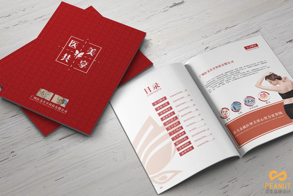 醫美共享宣傳畫(huà)冊設計|醫美畫(huà)冊設計|廣州美容畫(huà)冊設計-花生品牌設計