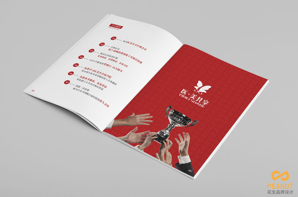 醫美共享宣傳畫(huà)冊設計|醫美畫(huà)冊設計|廣州美容畫(huà)冊設計-花生品牌設計