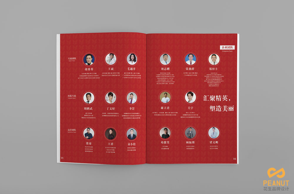 醫美共享宣傳畫(huà)冊設計|醫美畫(huà)冊設計|廣州美容畫(huà)冊設計-花生品牌設計