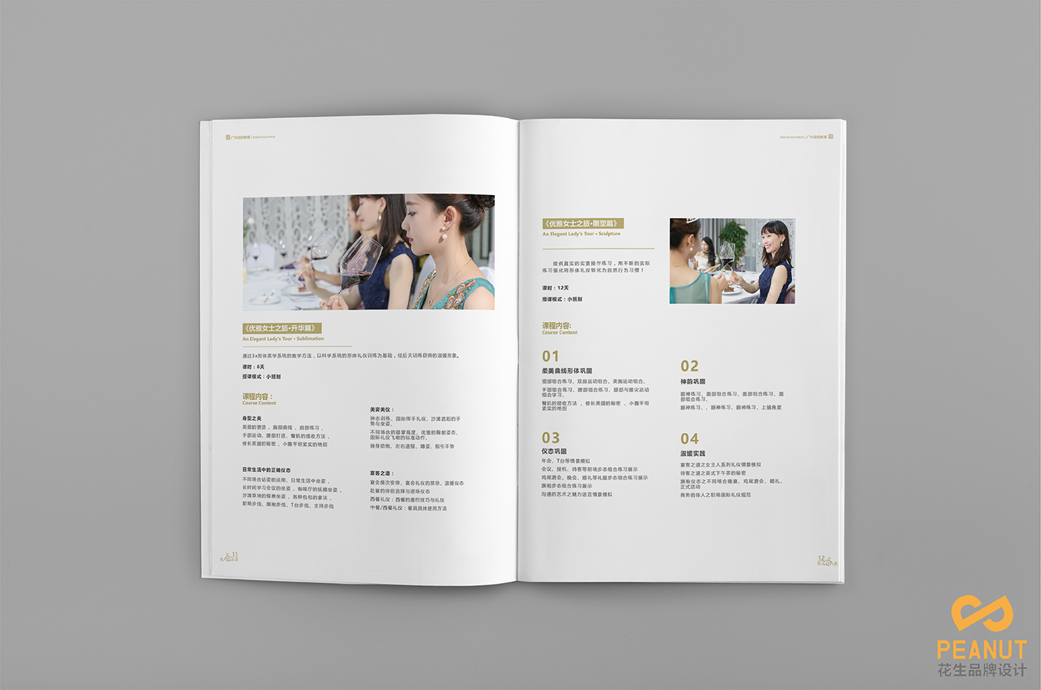 培訓畫(huà)冊設計,禮儀宣傳冊設計,教育行業(yè)畫(huà)冊設計