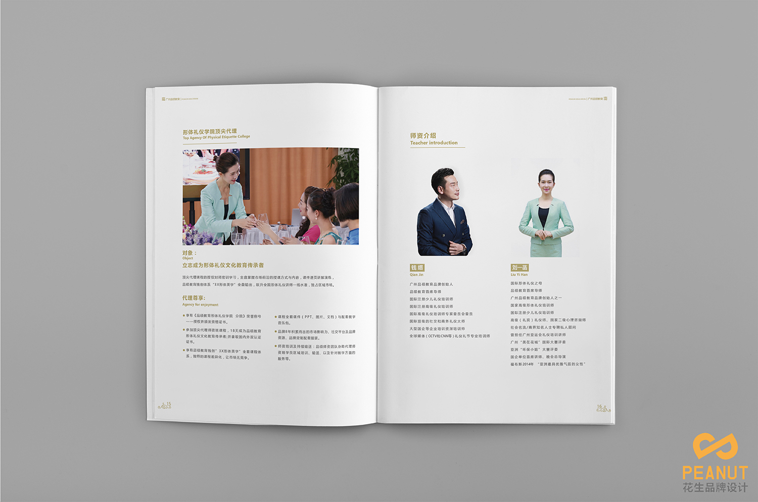 培訓畫(huà)冊設計,禮儀宣傳冊設計,教育行業(yè)畫(huà)冊設計