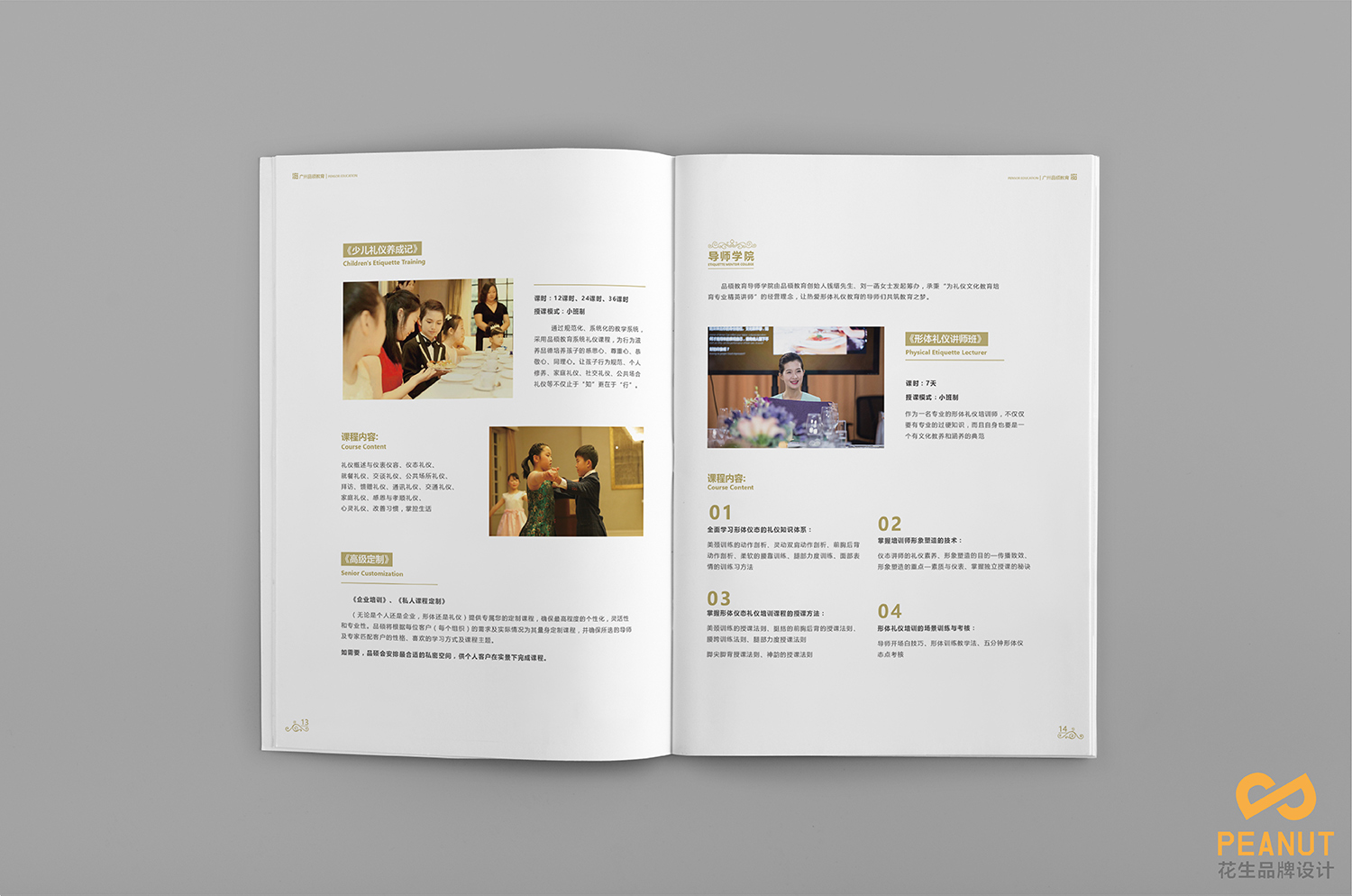 培訓畫(huà)冊設計,禮儀宣傳冊設計,教育行業(yè)畫(huà)冊設計