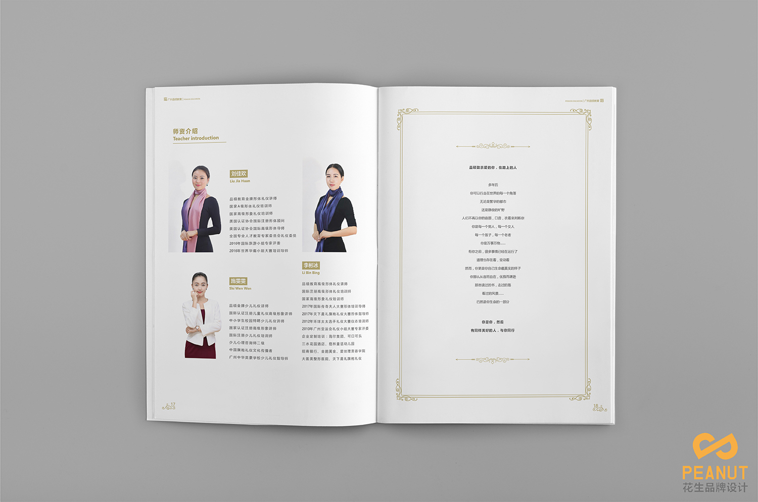 培訓畫(huà)冊設計,禮儀宣傳冊設計,教育行業(yè)畫(huà)冊設計