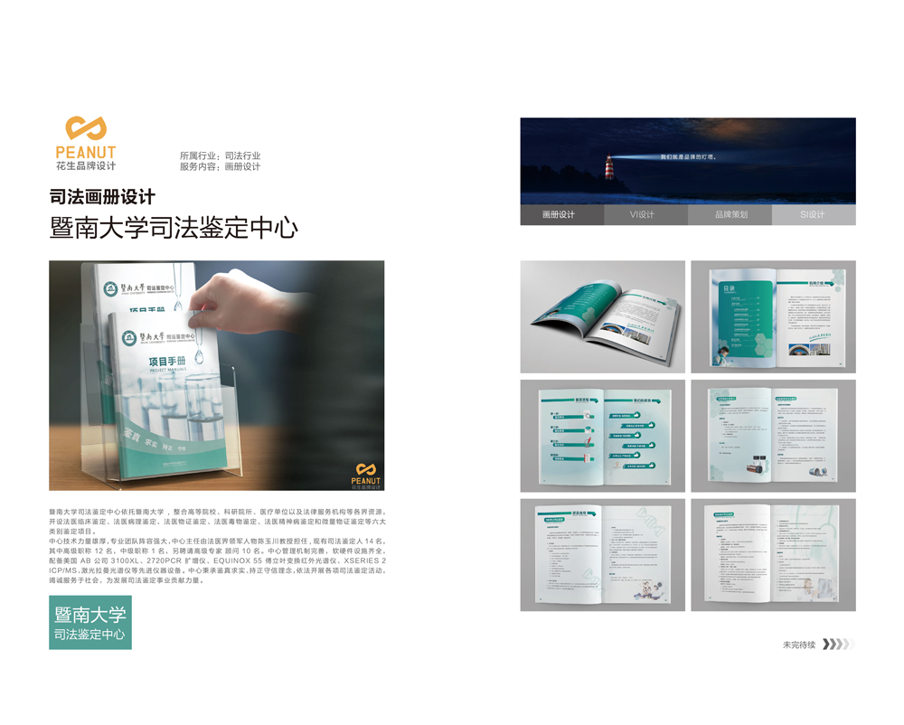 怎樣才是好的廣州彩頁(yè)設計公司-花生品牌設計