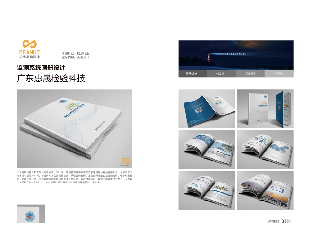 怎樣才是好的廣州彩頁(yè)設計公司-花生品牌設計