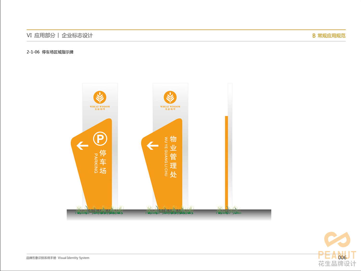 廣州VI設計如何讓企業(yè)在競爭中脫穎而出-花生品牌設計