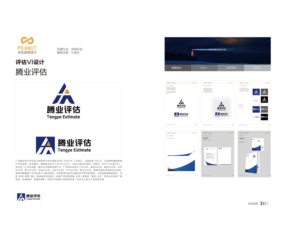 企業(yè)VI設計包括什么？怎樣做好企業(yè)VI？-花生品牌設計