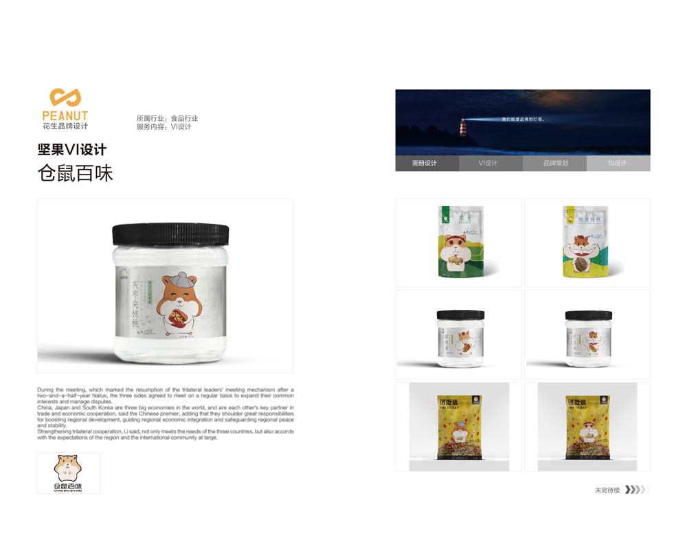 企業(yè)VI設計包括什么？怎樣做好企業(yè)VI？-花生品牌設計