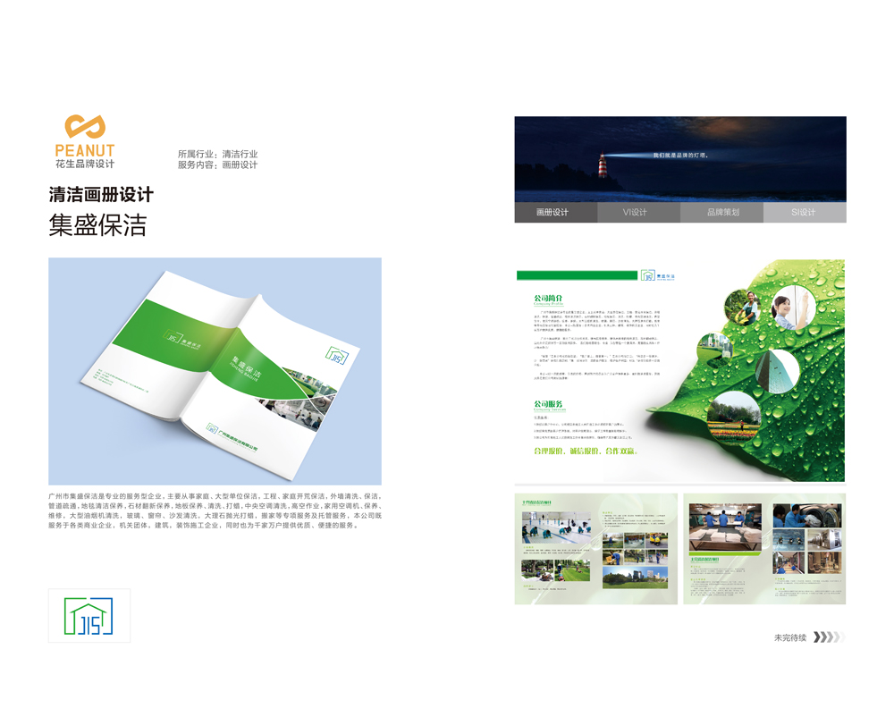 從幾個(gè)方面打造一本高端的公司宣傳冊-花生品牌設計