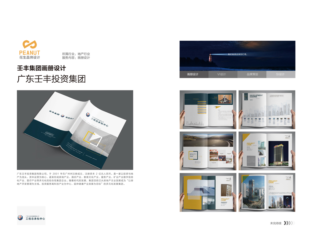 從幾個(gè)方面打造一本高端的公司宣傳冊-花生品牌設計