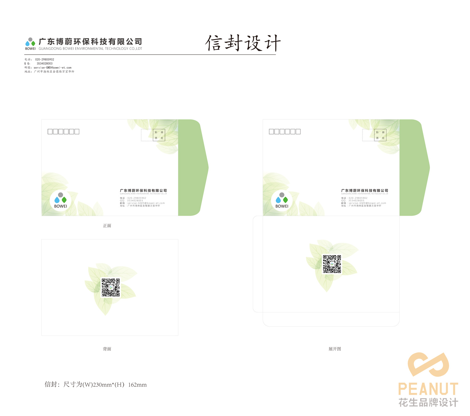 博蔚環(huán)保品牌設計|環(huán)保公司宣傳冊設計|環(huán)保公司vi設計-花生品牌設計
