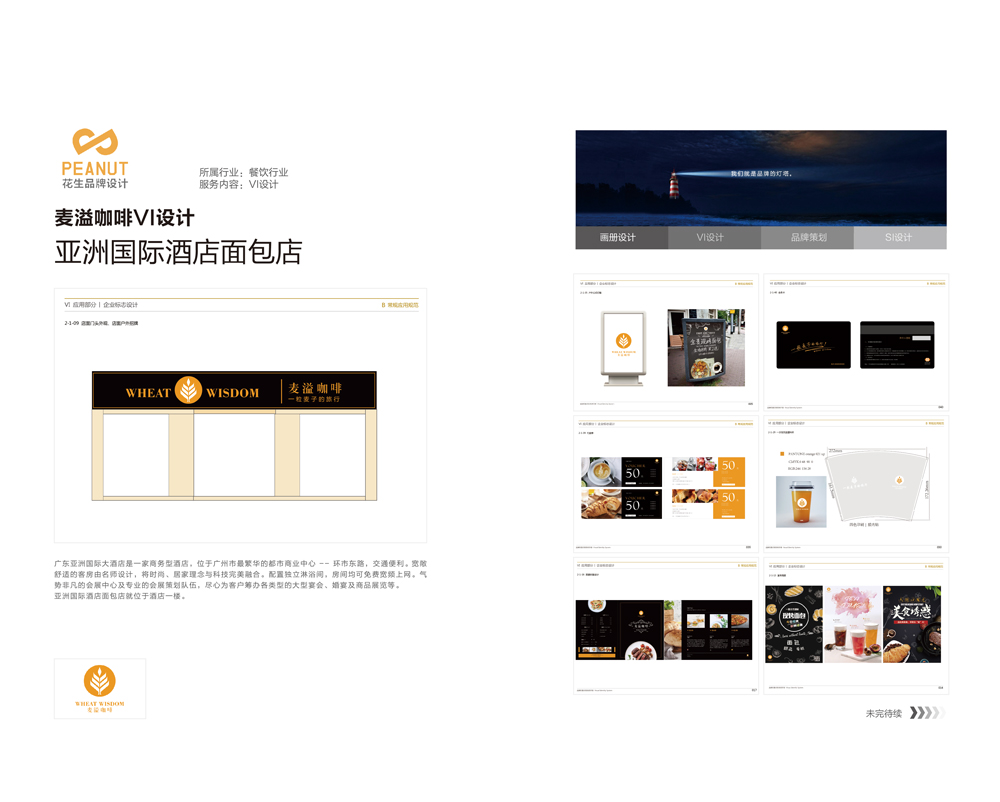VI設計公司是做什么的？-花生品牌設計