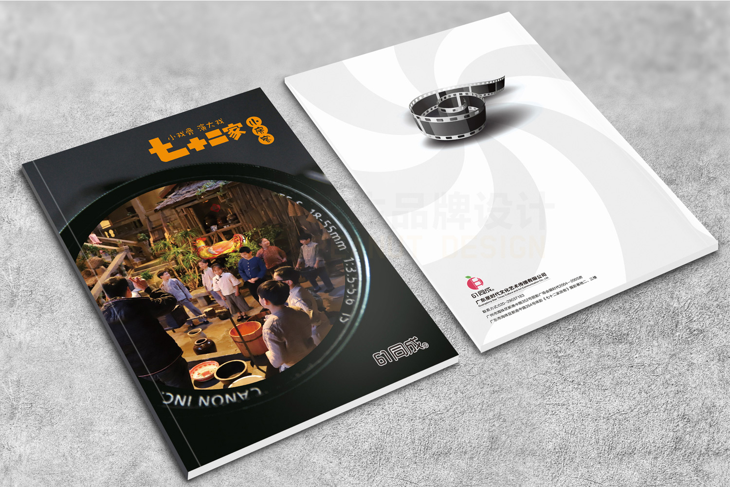 七十二家小房客畫(huà)冊設計|影視劇宣傳冊設計-廣州影視劇宣傳冊設計公司