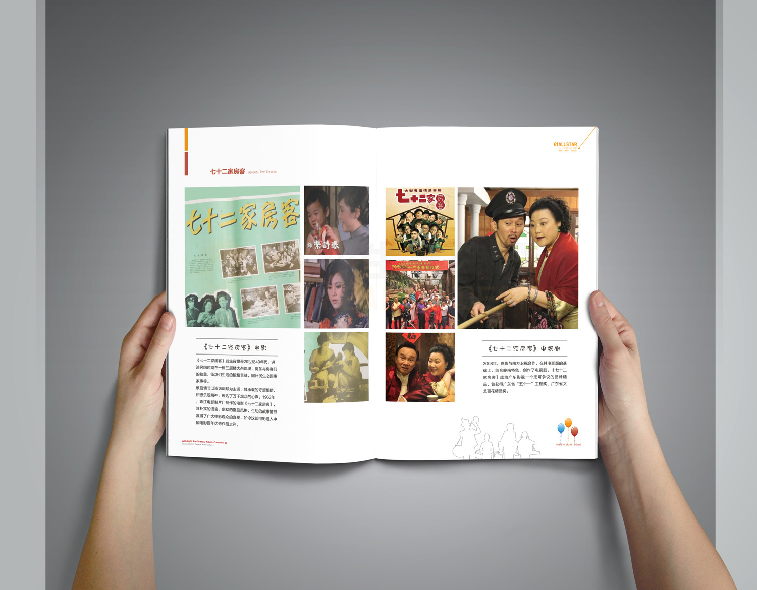 七十二家小房客畫(huà)冊設計|影視劇宣傳冊設計-廣州影視劇宣傳冊設計公司