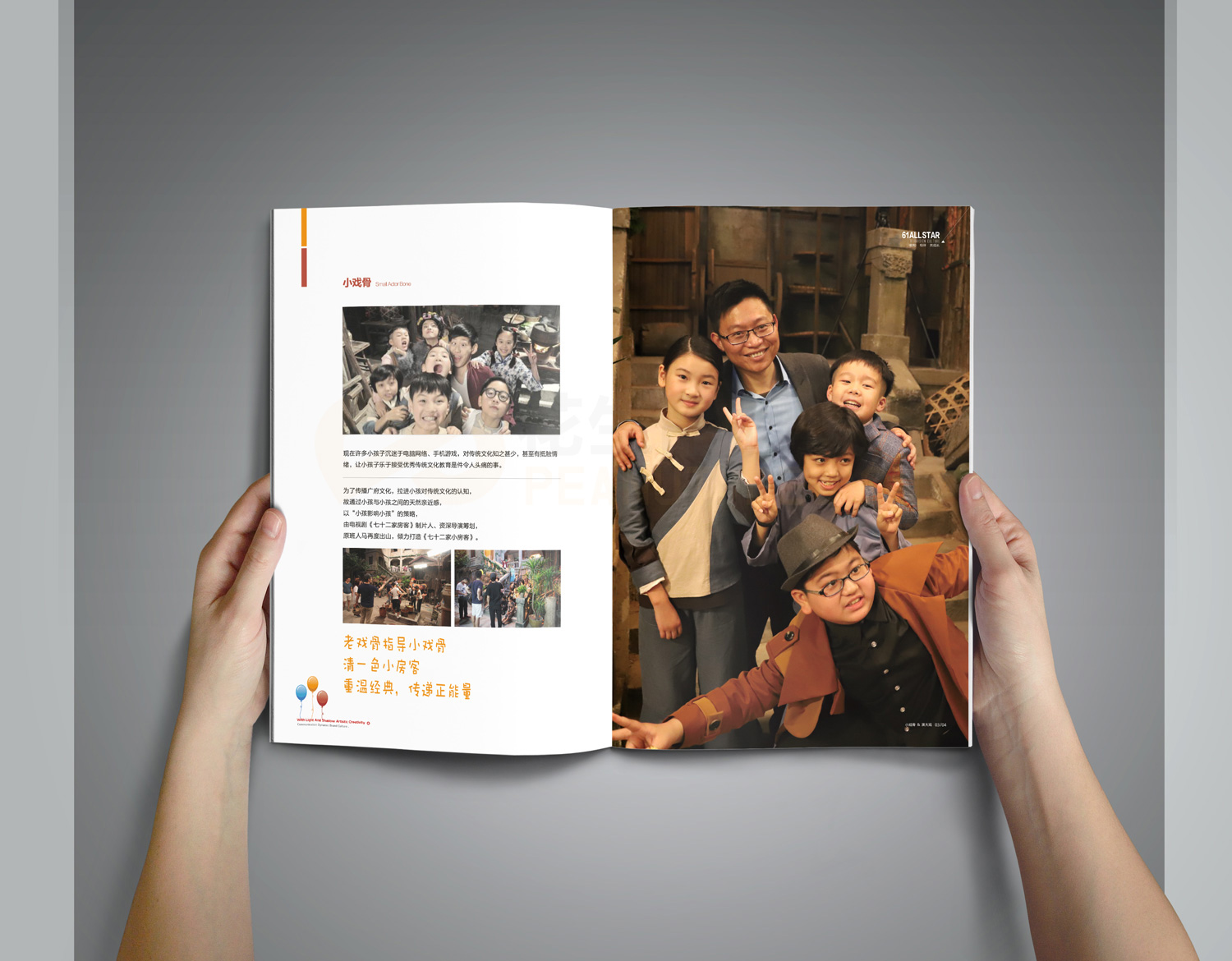 七十二家小房客畫(huà)冊設計|影視劇宣傳冊設計-廣州影視劇宣傳冊設計公司
