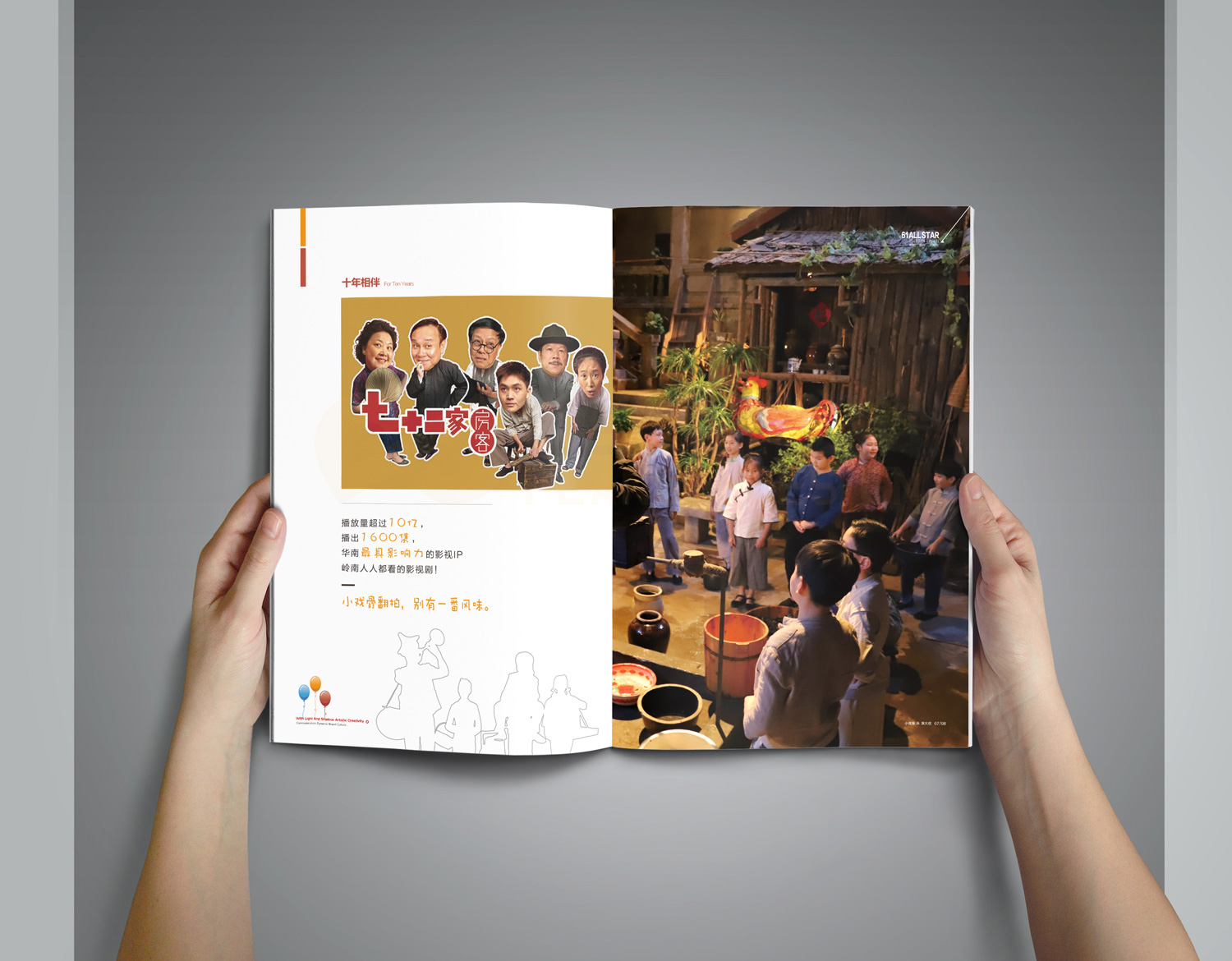 七十二家小房客畫(huà)冊設計|影視劇宣傳冊設計-廣州影視劇宣傳冊設計公司