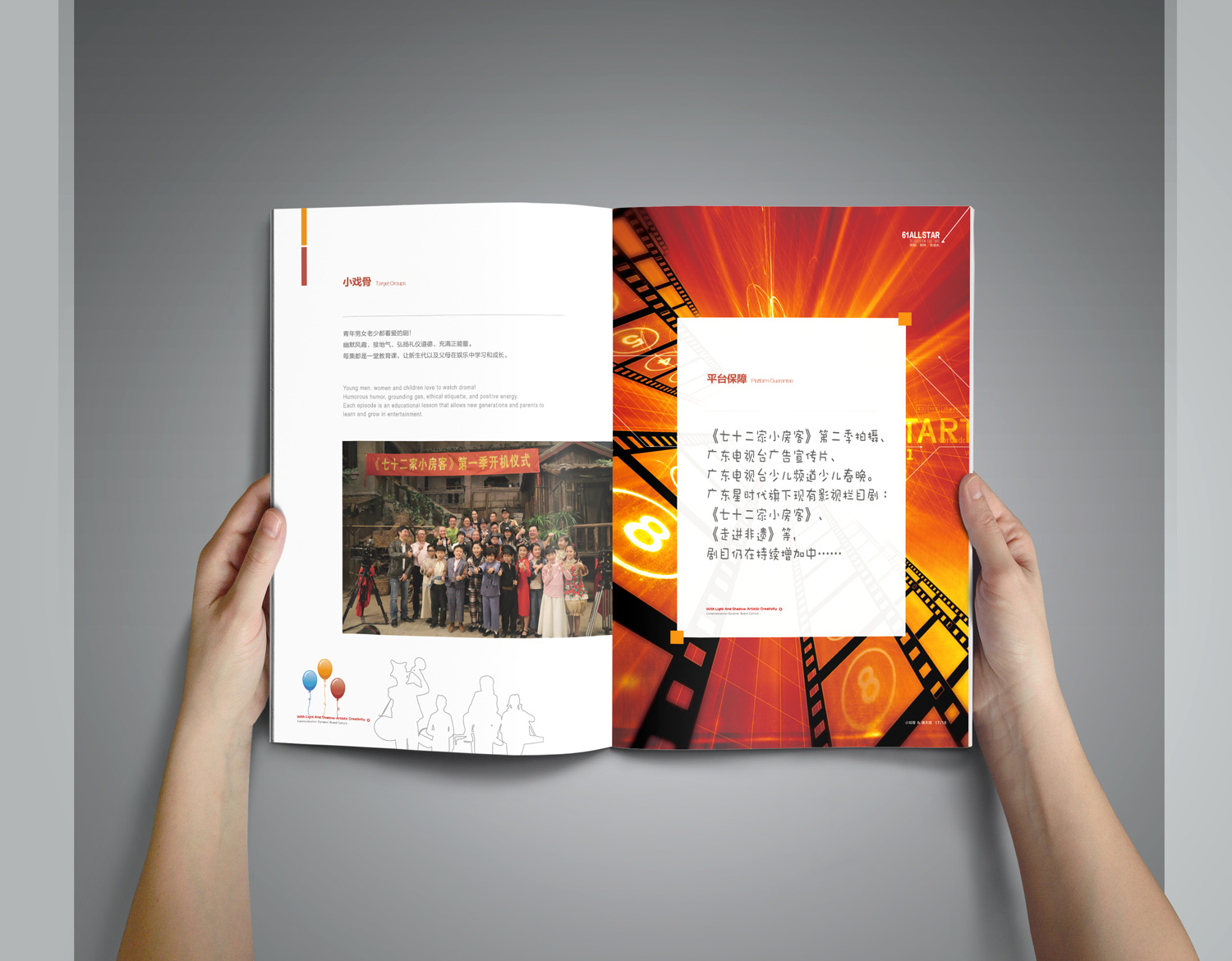 七十二家小房客畫(huà)冊設計|影視劇宣傳冊設計-廣州影視劇宣傳冊設計公司
