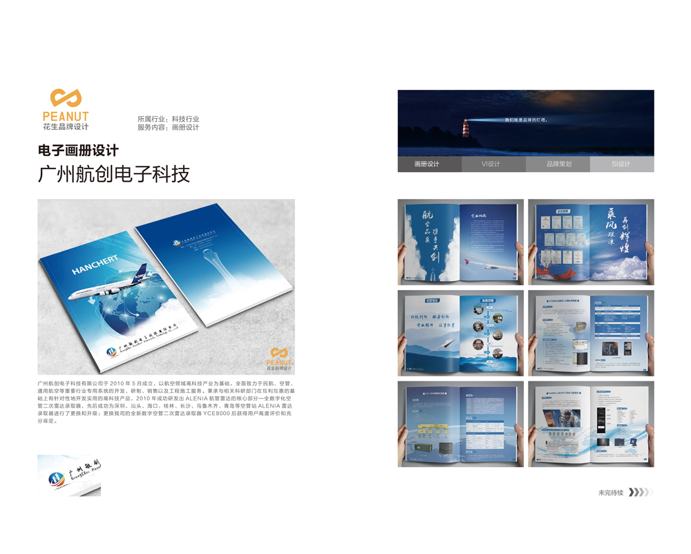 廣州企業(yè)畫(huà)冊設計具體包括哪些內容？-花生品牌設計