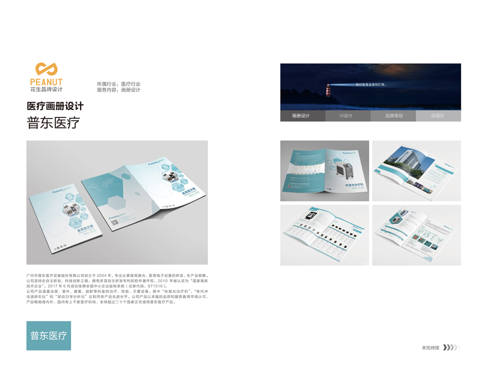 廣州畫(huà)冊設計公司，廣州畫(huà)冊設計，畫(huà)冊排版，廣州畫(huà)冊排版設計