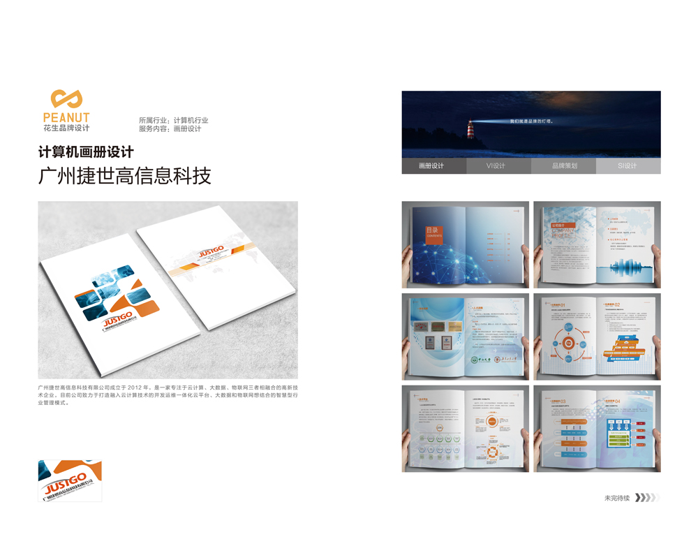 高端營(yíng)銷(xiāo)型畫(huà)冊設計必看的絕招