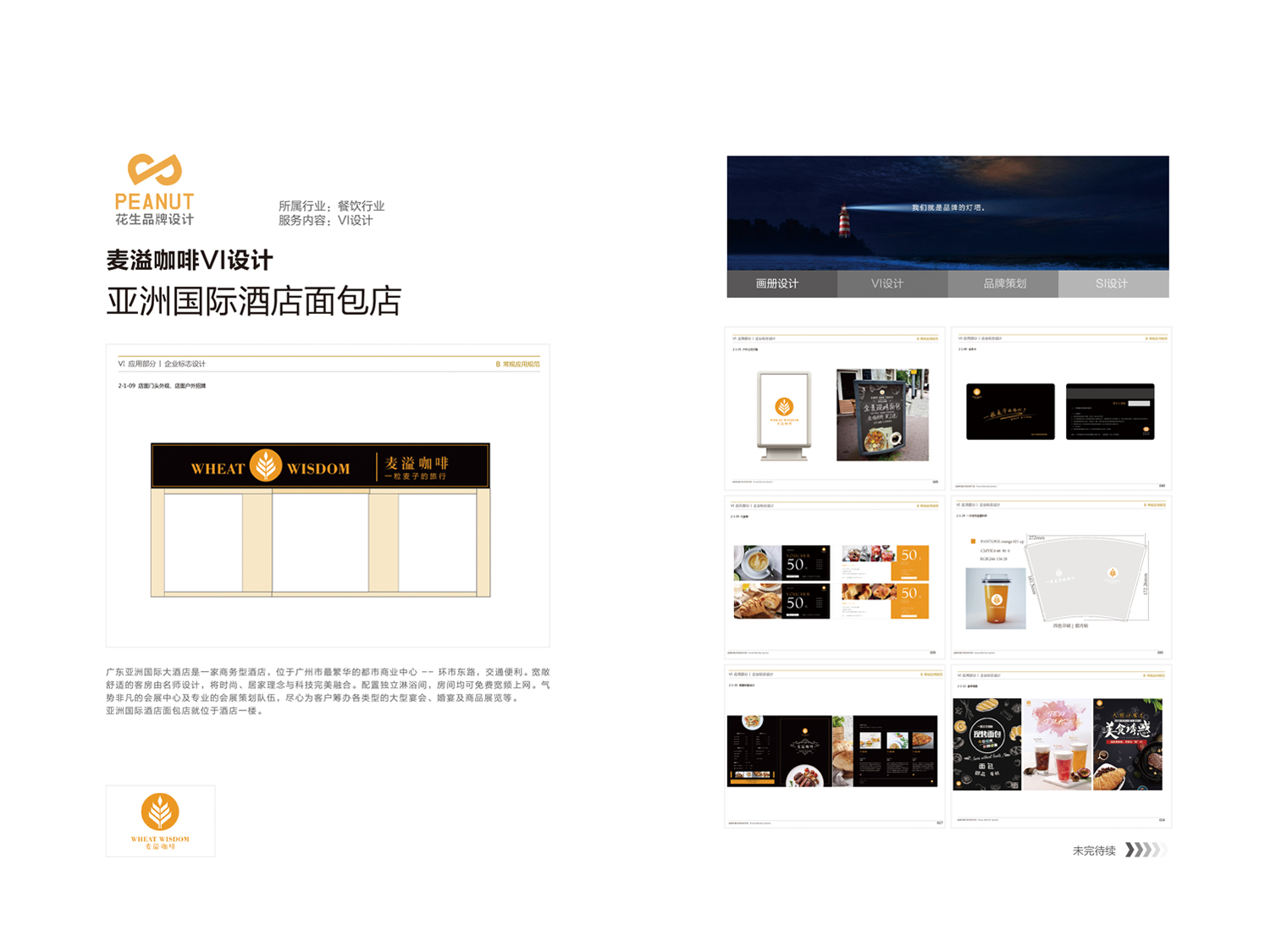 亞洲國際大酒店vi設計，麥溢咖啡vi設計