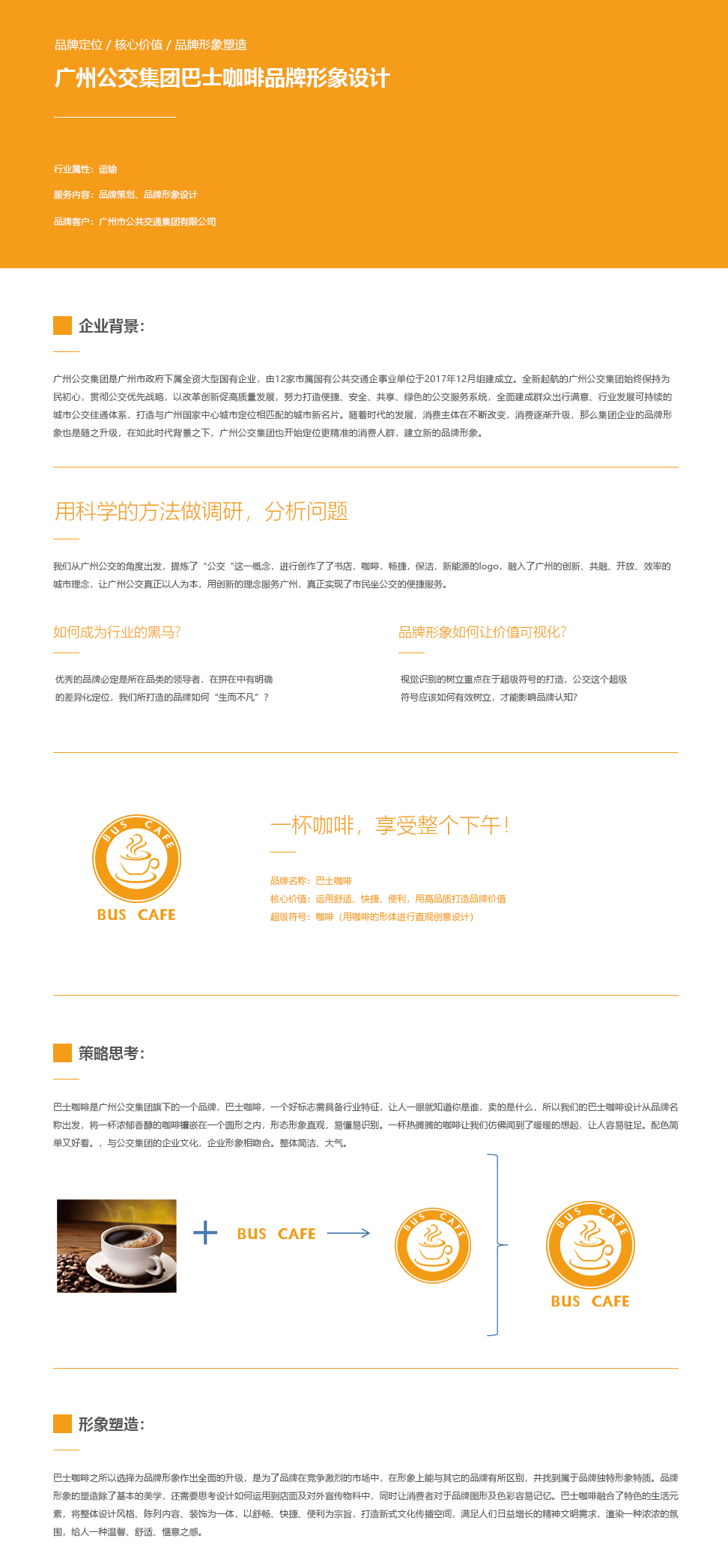 巴士咖啡VI形象設計|廣州咖啡VI形象設計-花生品牌設計