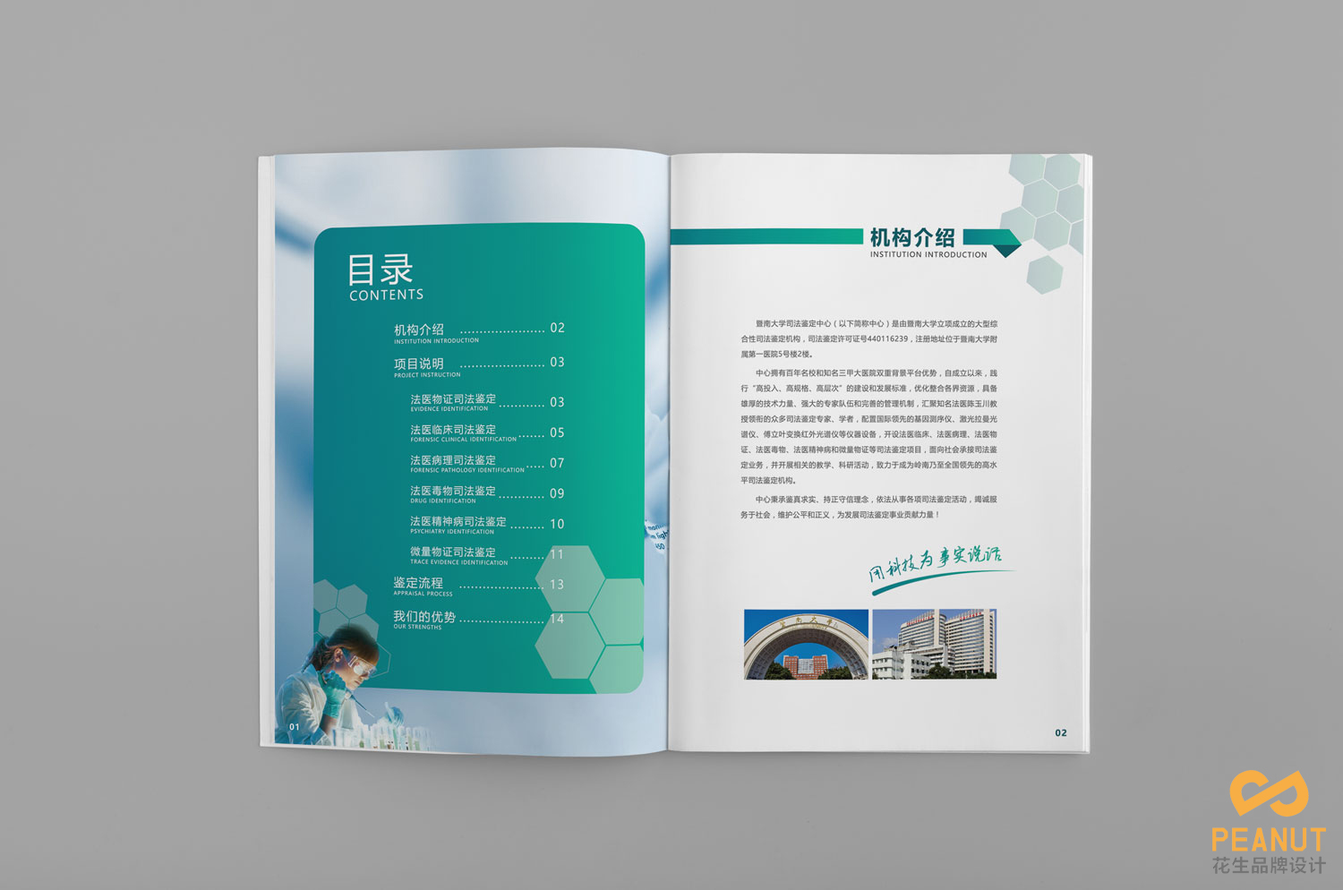 廣州事業(yè)單位畫(huà)冊設計要注意哪些問(wèn)題？|畫(huà)冊設計公司-花生品牌設計