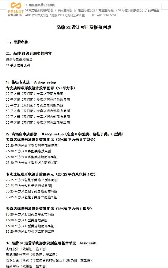 全套SI設計_一套SI設計內容_SI設計明細