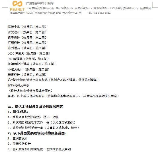 全套SI設計_一套SI設計內容_SI設計明細