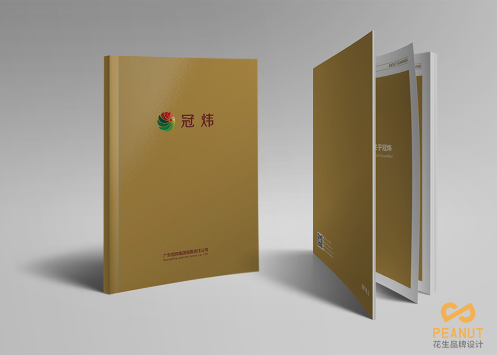 冠煒集團形象畫(huà)冊設計，集團畫(huà)冊設計，設計一本畫(huà)冊要多久