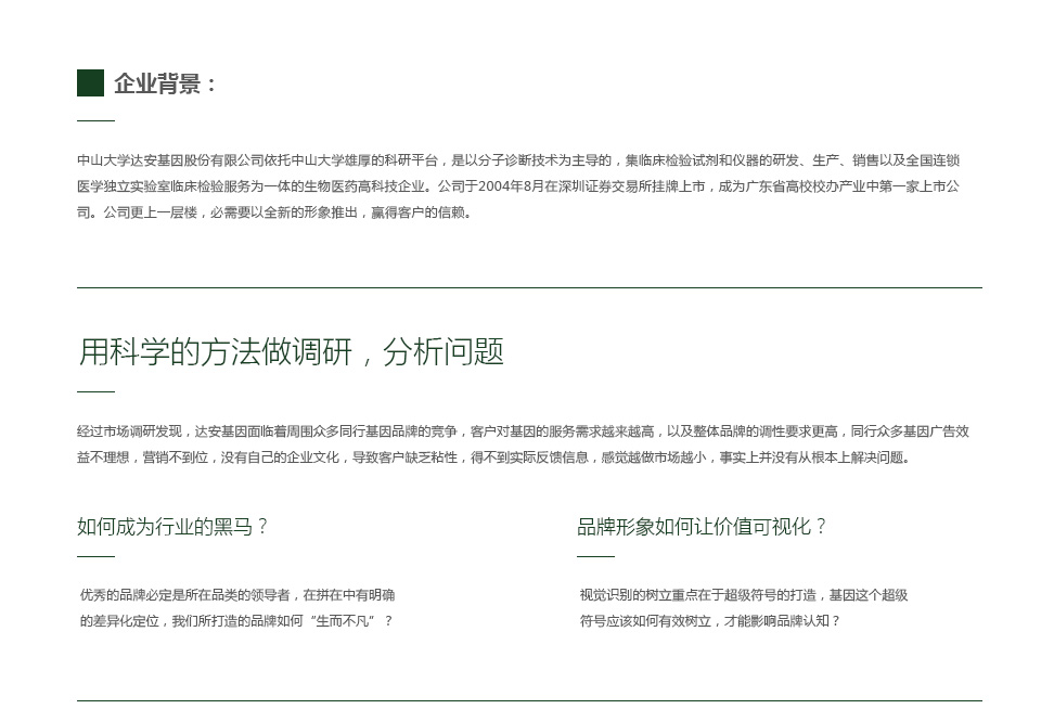 達安基因品牌vi設計，醫療行業(yè)vi設計，廣州vi設計
