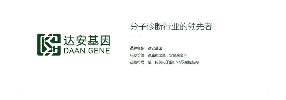 達安基因品牌vi設計，醫療行業(yè)vi設計，廣州vi設計