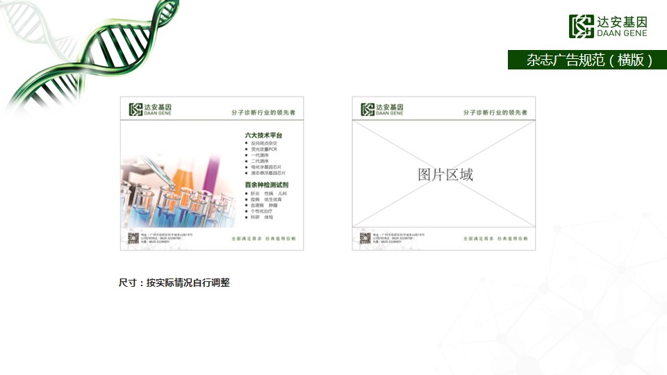 達安基因品牌vi設計，醫療行業(yè)vi設計，廣州vi設計