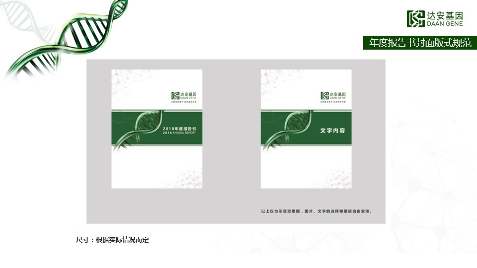 達安基因品牌vi設計，醫療行業(yè)vi設計，廣州vi設計